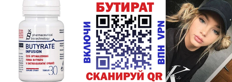 Бутират Butirat Сясьстрой